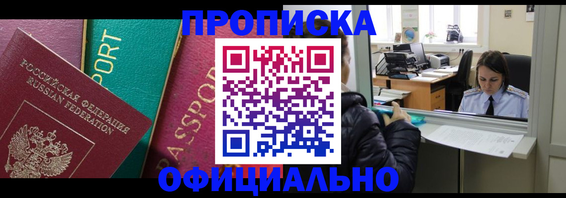 временная регистрация для школы в Салехарде
