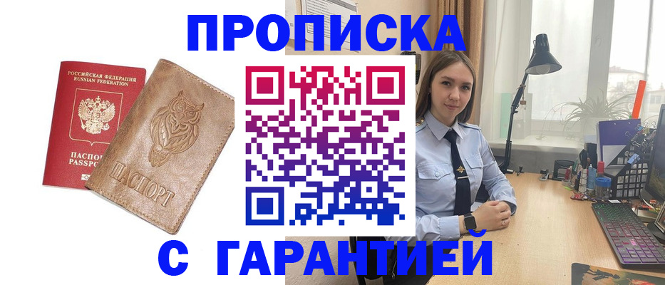 прописка ребенка в Салехарде